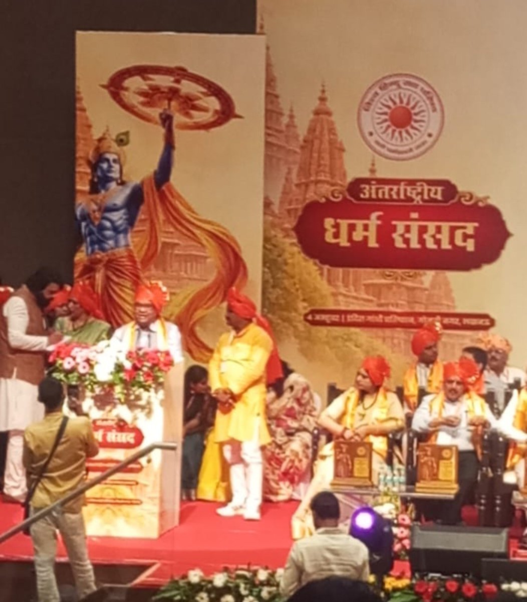 BrijLal_IPS's tweet photo. आज लखनऊ के इंदिरा गांधी प्रतिष्ठान, गोमती नगर में आयोजित “अंतर्राष्ट्रीय धर्म संसद–द्वितीय अंतर्राष्ट्रीय प्रतिनिधि महासम्मेलन एवं भारतीय सनातन गौरव सम्मान समारोह” में विशिष्ट अतिथि के रूप में प्रतिभाग कर उपस्थित जनों को संबोधित किया।
🚩🙏
@RSSorg @VHPDigital @PMOIndia @BJP4UP https://t.co/w79DddnY8B