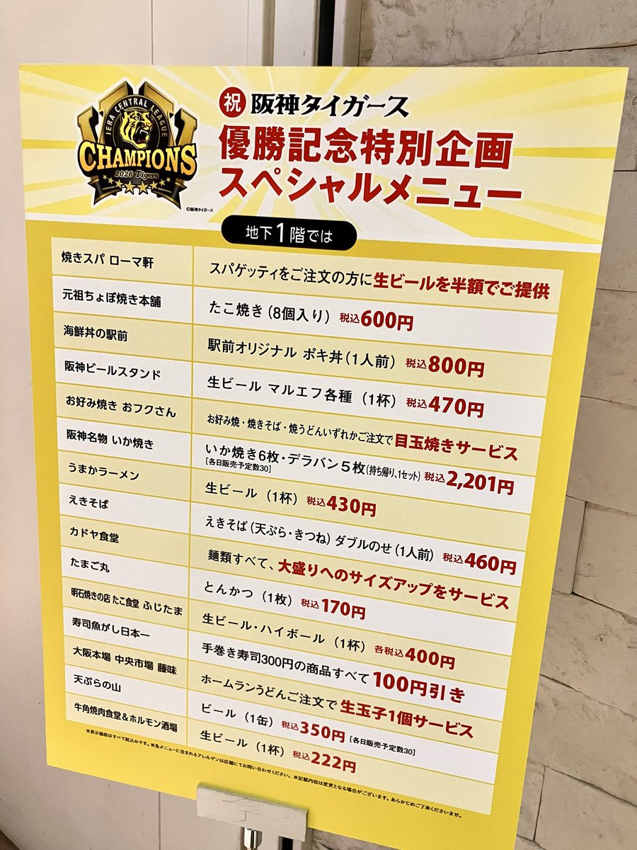 posauny's tweet photo. 阪神百貨店のスナックパーク🐯
もともと安いのに頑張ってる😊 https://t.co/UnMiWgANFO