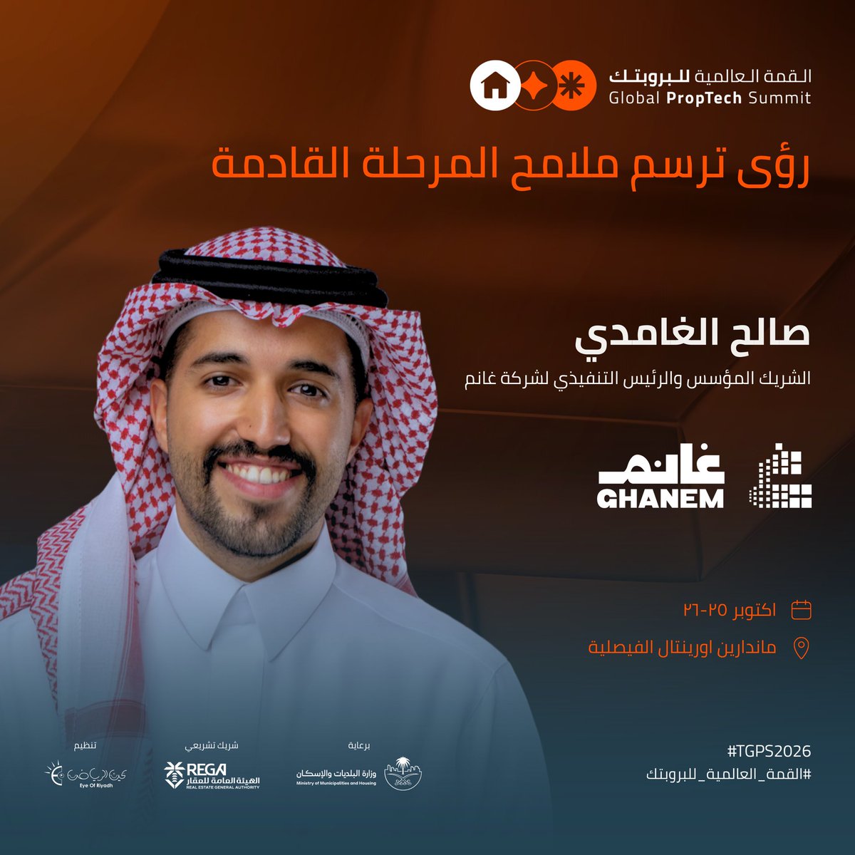 GhanemApp's tweet photo. نسعد بمشاركتنا في القمة العالمية للبروبتك في مدينة الرياض، حيث ستكون مشاركة شركة غانم للتملك الجزئي في العقار على المسرح الرئيسي للحديث عن مستقبل القطاع و التقنية العقارية.

ممثلاً الشركة في القمة الشريك المؤسس و الرئيس التنفيذي صالح وحيد الغامدي.

@TGPS_SA 

شركة غانم ضمن البيئة التنظيمية التجريبية للهيئة العامة للعقار.