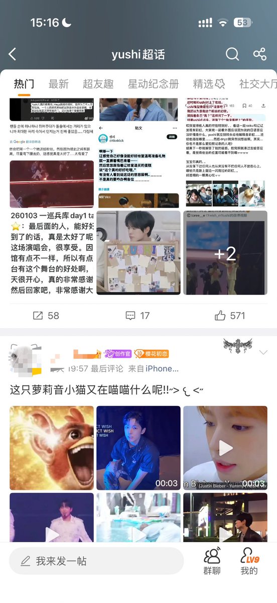qiqiyfto's tweet photo. @iluvbaligirl @slythvee 去中国看看真实的舆论吧，涉及到印尼的那条你看看有人点赞或者支持吗，大家说的多的都是企业不应该为粉丝投票宣传，至于只是个人的观点何必这么放大，我现在打开yushi中国的超话，根本没人讨论carmen https://t.co/icHkt1bFI2