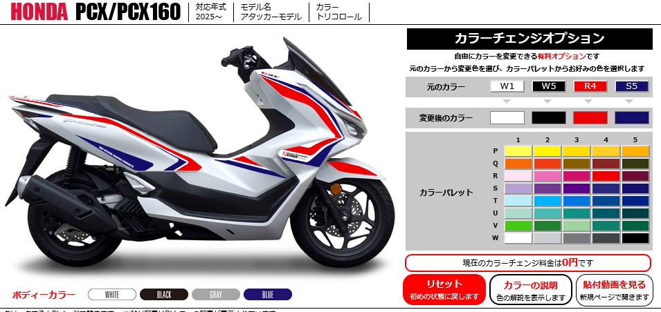 MDF_GRAPHIC's tweet photo. ■■【 新発売情報 】■■
HONDA PCX125・PCX160 2025年モデル対応
MDFグラフィックキットを発売開始しました✨✨
カラーはグレーとトリコロールの2種類!
カラーチェンジでお好みのカラーに変更することも出来ます
詳しくはホームページをご覧ください。
https://t.co/8v4yfrMrMA
#MDF #エムディーエフ #リムストライプ
#グラフィックキット #MDFグラフィックキット #バイクグラフィック #バイクデカール #HONDA #PCX #PCX125 #PCX160 #ホンダ #スクーター