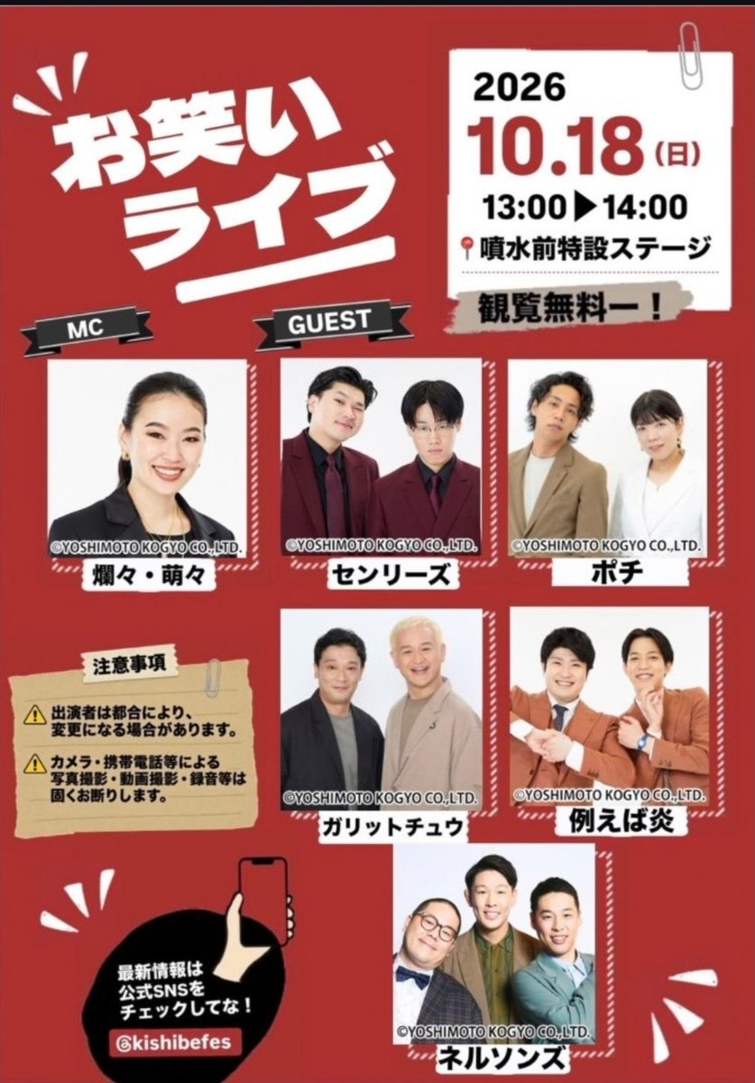 GARICHU__INFO's tweet photo. ♡ガリットチュウ出演情報♡
「第65回岸辺祭」お笑いライブ
【日程】2026年10月18日(日)13:00～
【会場】大阪学院大学　噴水前特設ステージ
【出演】センリーズ／ポチ／例えば 炎／ネルソンズ／ガリットチュウ／爛々 (萌々) https://t.co/z4IVgJHiNk