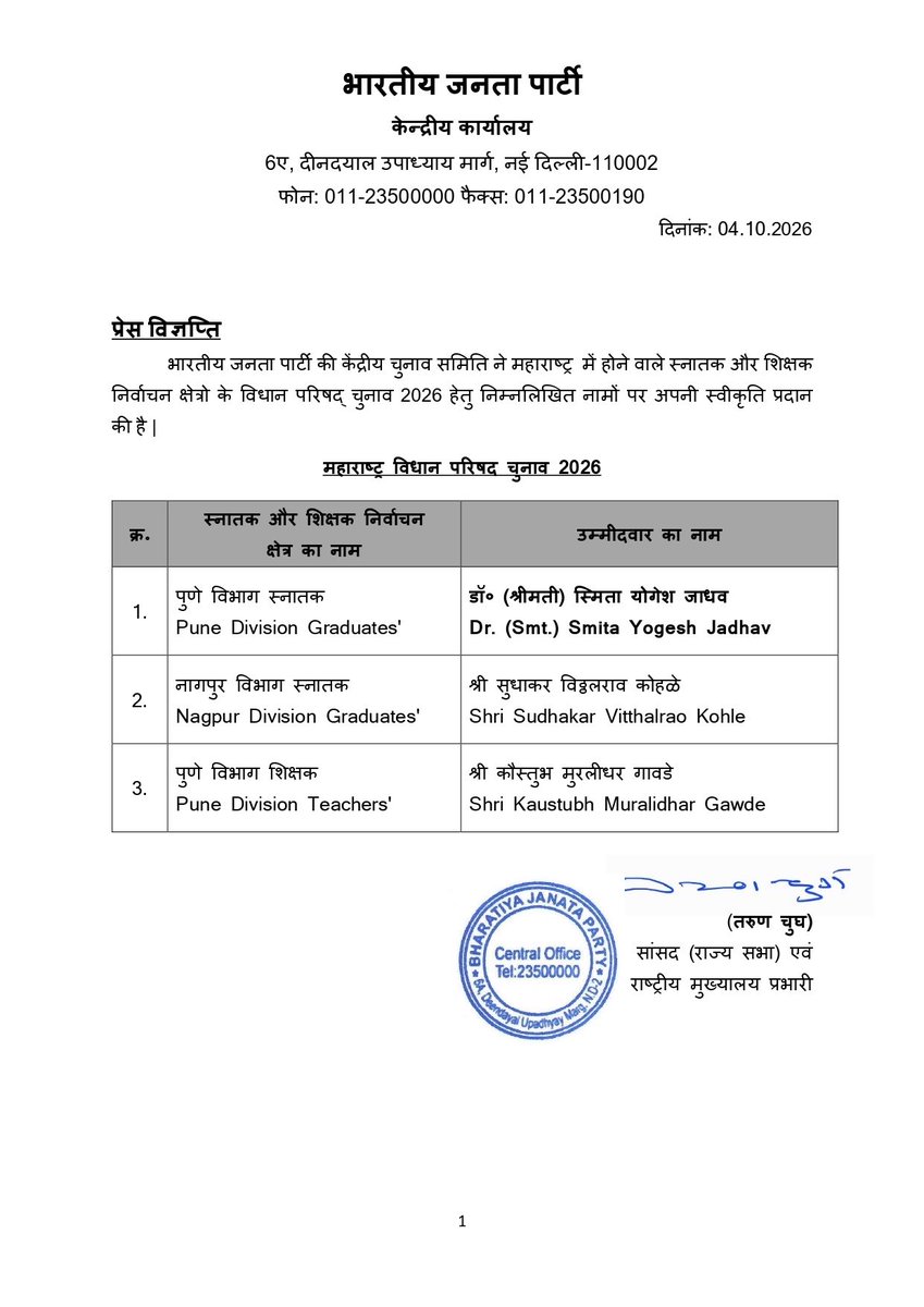 mohol_murlidhar's tweet photo. महाराष्ट्र विधान परिषदेच्या पदवीधर आणि शिक्षक मतदारसंघ निवडणूक २०२६ साठी भारतीय जनता पार्टीच्या केंद्रीय निवडणूक समितीने अधिकृत उमेदवारी जाहीर केलेल्या सर्व उमेदवारांचे मनःपूर्वक अभिनंदन!  आपल्या सर्वांना निवडणुकीसाठी मनःपूर्वक शुभेच्छा! मतदारांचा विश्वास आणि कार्यकर्त्यांच्या बळावर आपण निश्चितच विजयी यश संपादन कराल, असा विश्वास आहे.

#BJP #BJP4Maharashtra #VidhanParishadElection #Maharashtra #भाजपा

@narendramodi 
@PMOIndia 
@AmitShah 
@NitinNabin 
@blsanthosh 
@tarunchughbjp 
@BJP4India 
@Dev_Fadnavis 
@RaviDadaChavan 
@BJP4Maharashtra