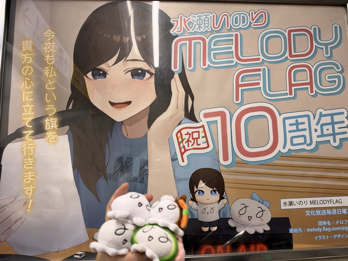 tela_'s tweet photo. 昨日、メロフラ応援広告見てきました！
無事印刷されていて、発色も問題なくて良かったです！(｀・ω・´)GJ
メロフラ10周年おめでとうございます！
#melody_flag
#水瀬いのり
#メロフラ応援部 https://t.co/YYtZSWltV0
