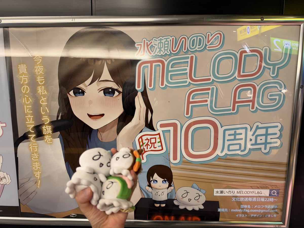 tela_'s tweet photo. 昨日、メロフラ応援広告見てきました！
無事印刷されていて、発色も問題なくて良かったです！(｀・ω・´)GJ
メロフラ10周年おめでとうございます！
#melody_flag
#水瀬いのり
#メロフラ応援部 https://t.co/YYtZSWltV0