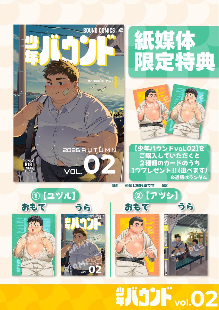 bro_shiba's tweet photo. メンスタ！ありがとうございました！

ということで！
「少年バウンドvol.02」をBOOTHでの予約開始しました！(特典あり)

vol.01の紙媒体も少し再販してます！

少年バウンド vol.02(特典付き) |
https://t.co/9kLLvq3IX1

データ版は今夜0:00から各サイトで頒布開始します！ https://t.co/EQuibXdcvw