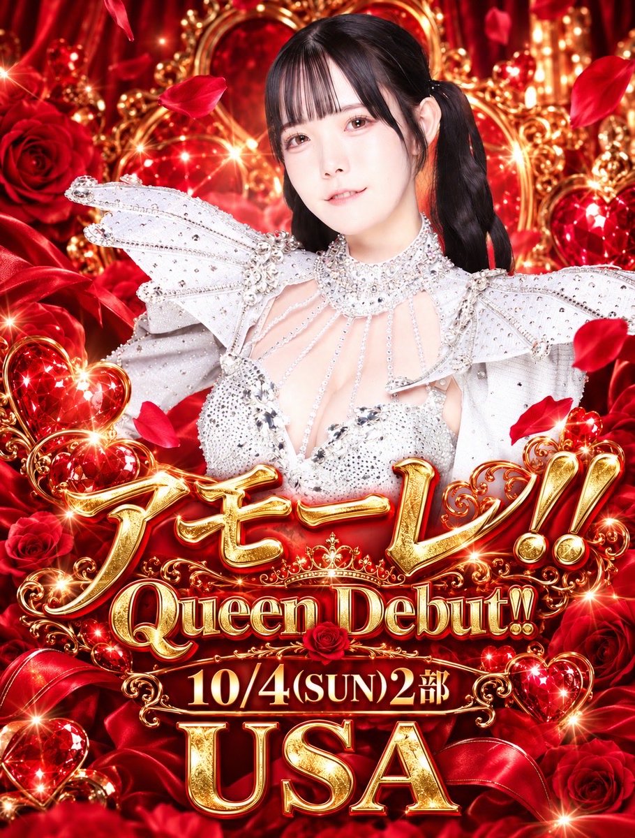 usa_spark_'s tweet photo. この後‼︎
スーパースパーク東京　2部（20:00~）
盛れ!ミ・アモーレ　センターで踊ります🥀

初めての挑戦です🔥
ぜひシャッターチャンス📸捉えに来てください🥰

17:00まで予約可能になります‼︎
Usaブロマイドプランを付けて応援してくださるととっても嬉しいです‼︎

予約はこちらからお願いします🙇‍♂️⬇️
https://t.co/WVPP3uQZug