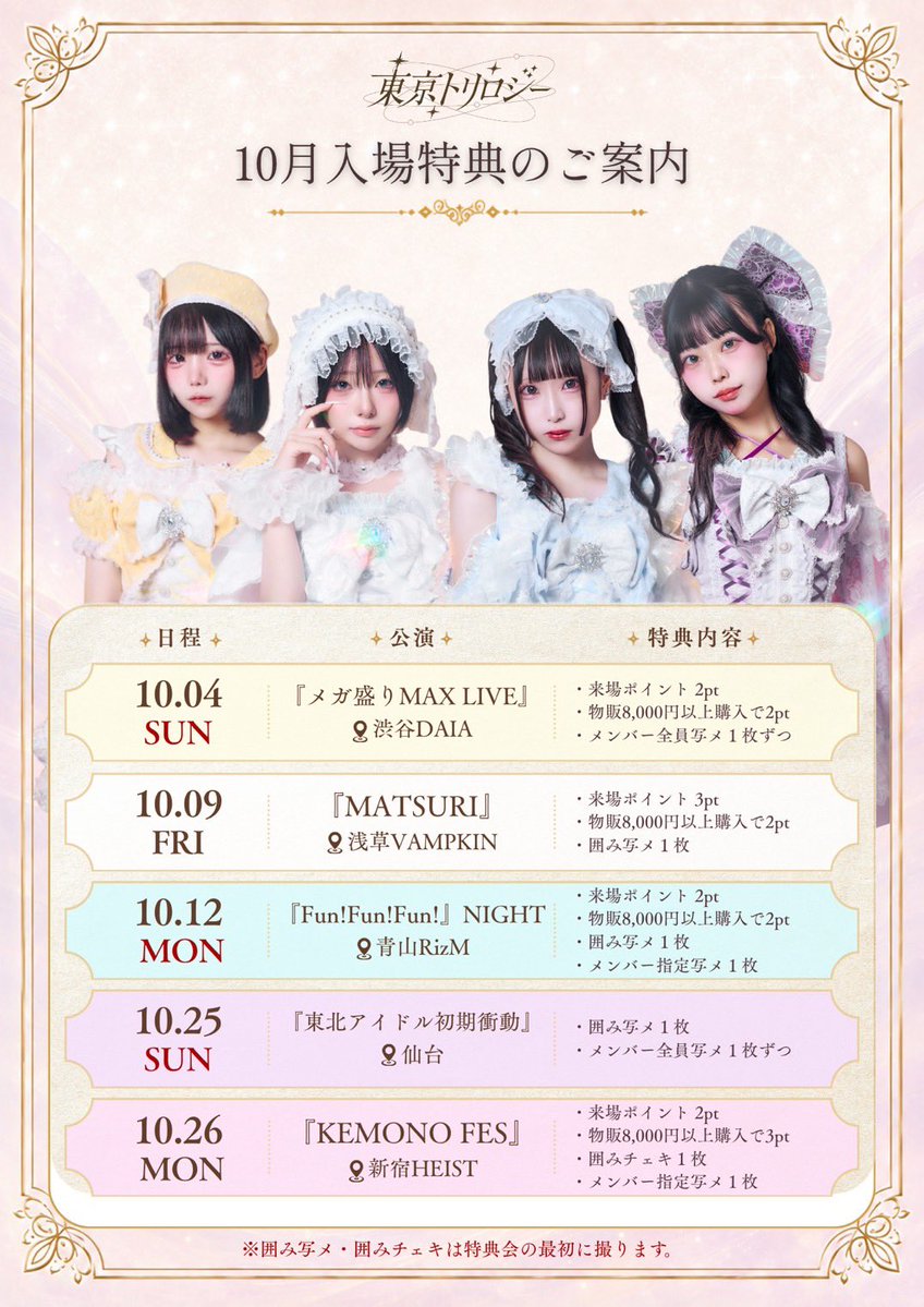 ___TokyoTrilogy's tweet photo. 🎃 Matsuri アイドルフェス 🎃

📅 10/9(金) 開場15:30
📍 浅草VAMPKIN
🎫 ¥3,000
🎁 前日までにご予約の方はドリンク込！

ハロウィン×アイドルの特別な一日を一緒に楽しみましょう💎

▼詳細・予約
https://t.co/Gkx7nPdQvO

#Matsuriアイドルフェス https://t.co/pCzsOo6pUa