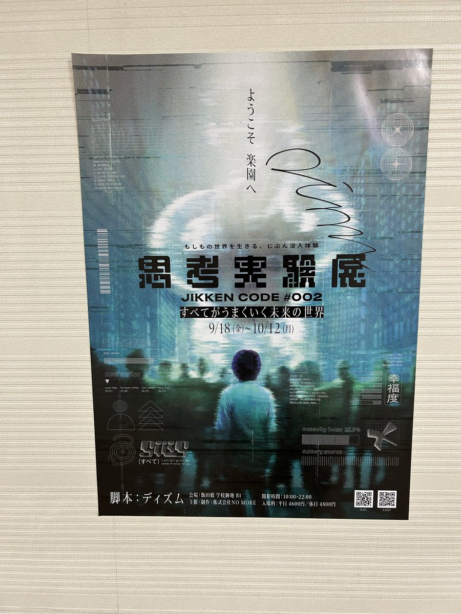 dtya_320's tweet photo. 思考実験展Ⅱに行ってきた！
面白かった！ https://t.co/hfWUw0Stlq