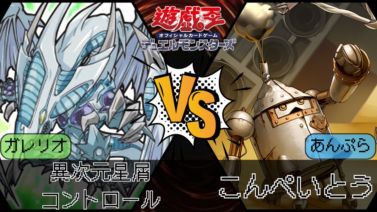 Garerio_yugioh's tweet photo. 投稿しました！
よろしくお願いします！

【#遊戯王】『異次元星屑コントロール』vs.『こんぺいとう』【#対戦動画 】
https://t.co/IhgOerFgbi https://t.co/icsCQUUn70