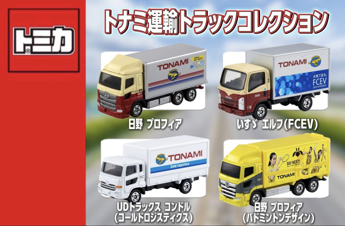 TomicaLabo's tweet photo. #トミカ 架空のギフトセット案
トナミ運輸トラックコレクション https://t.co/PqIy04Rhly