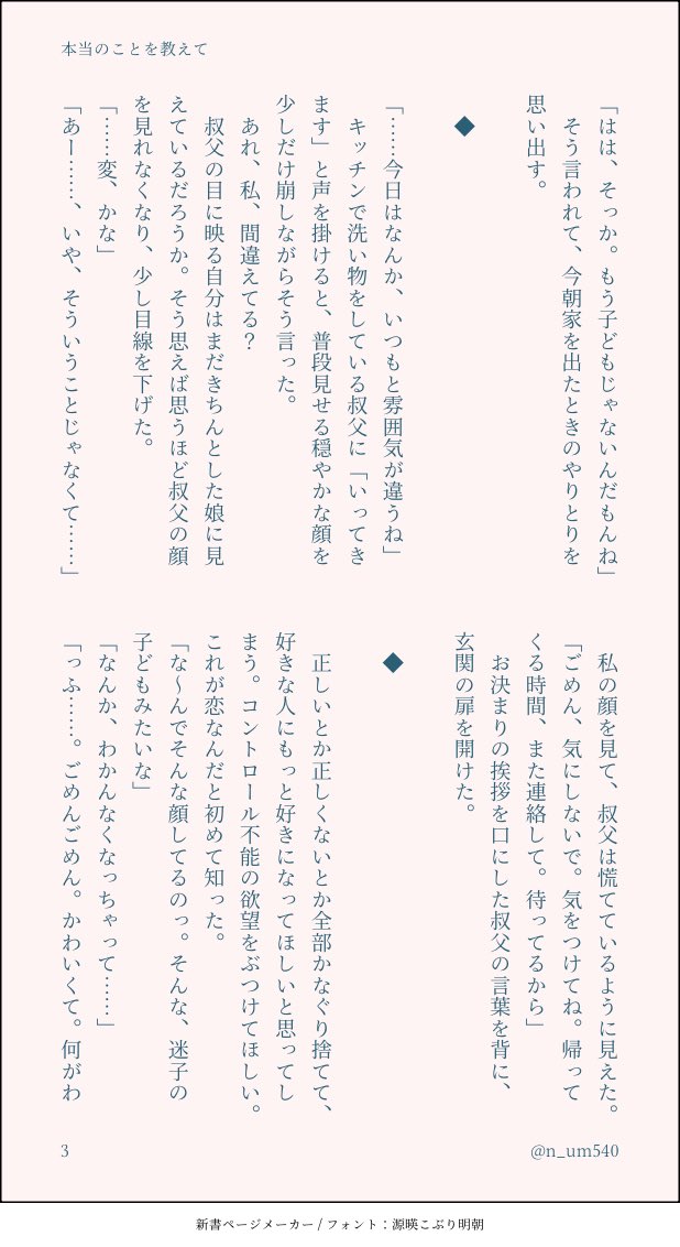n_um540's tweet photo. #ふたゆめFA
路上麟之介SS／本当のことを教えて https://t.co/WpdUHzsPQm