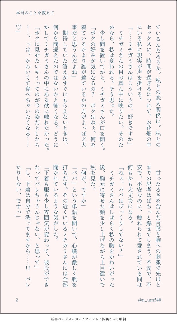 n_um540's tweet photo. #ふたゆめFA
路上麟之介SS／本当のことを教えて https://t.co/WpdUHzsPQm