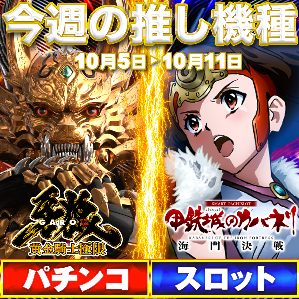 psj_bb_tencho's tweet photo. 10月は・・・
PSJ全店ジャグラーおすすめ月間‼

推し週間機種変更‼
【e牙狼12黄金騎士極限】
【スマスロ 甲鉄城のカバネリ 海門(うなと)決戦】

ご来店お待ちしております😊 https://t.co/NDuE0kHsyO