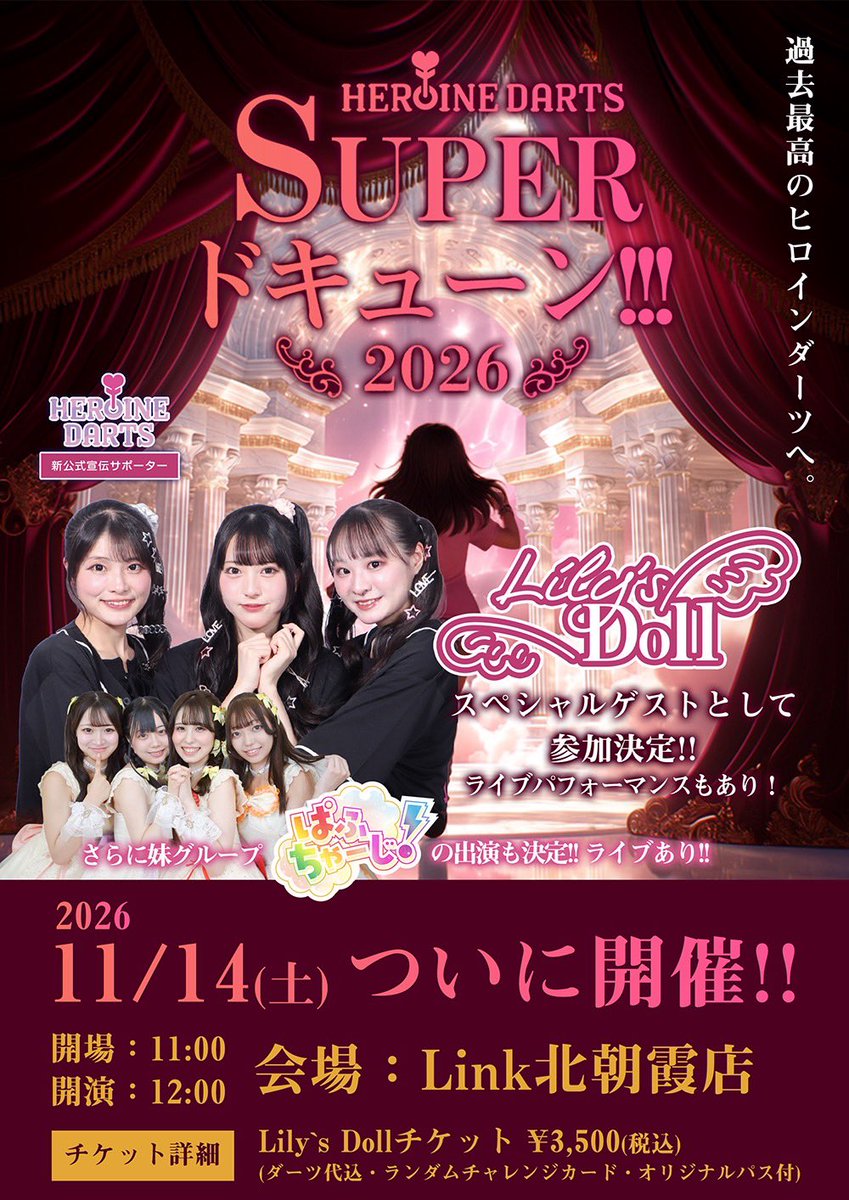 puffcharge's tweet photo. 11/14(土)
「SUPERドキューン!!!」

📍Link北朝霞店
⏰開場11:00開演12:00
💰3500円
※限定30枠 1人1枠のみ購入可
(ダーツ代込、メンバーランダムチャレンジカード、オリジナルパス付)

【Lily's Doll･ぱふちゃーじ！専用予約】
🎟️ https://t.co/9rz05qXWtS

10/6 18:00 チケット発売 https://t.co/u1Jr2d1m2m