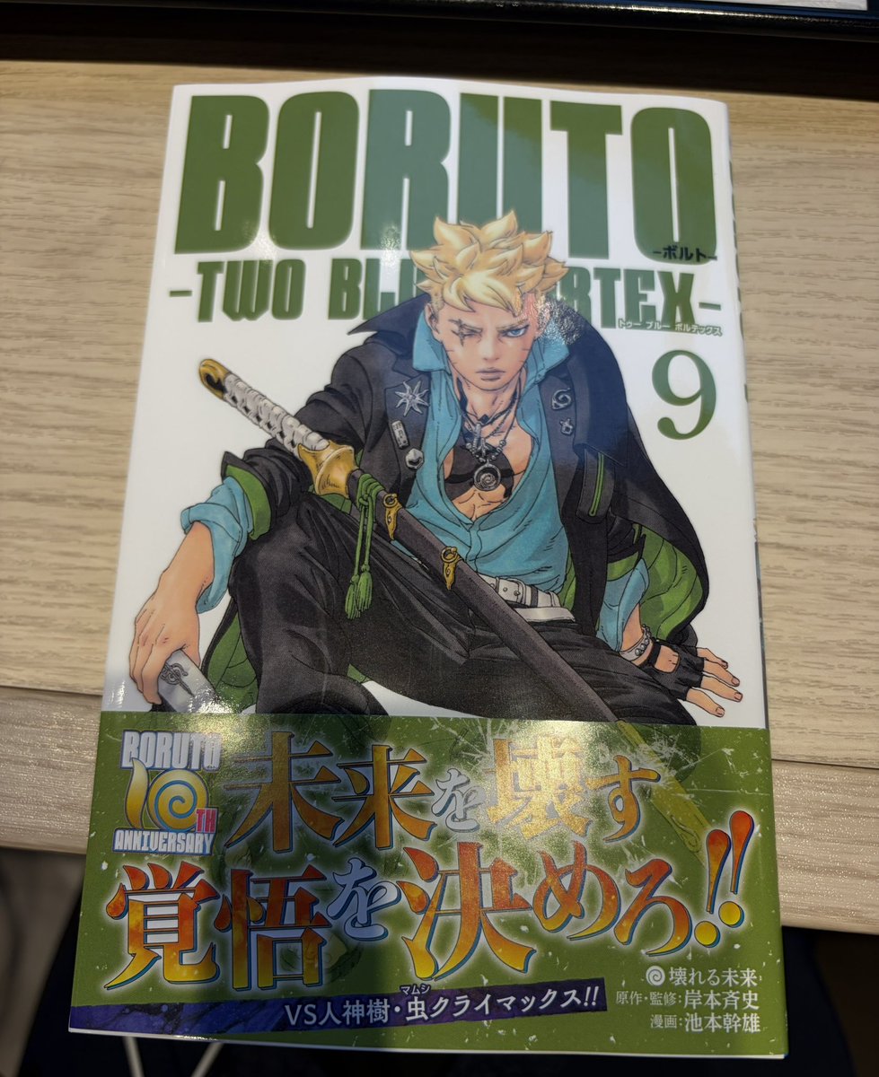 masa_07_31's tweet photo. BORUTOの新刊買いました。

#BORUTO https://t.co/YfFeQVZG7H