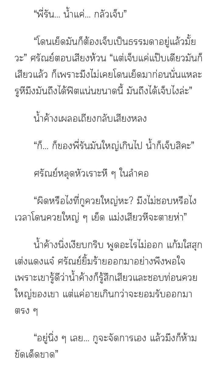 VirgingirlWT's tweet photo. ผิดหรือไง ที่ควยใหญ่ 🤫
เรื่อง ผู้ใหญ่ศรัณย์ที่เขาว่าเมียทิ้ง
อีบุ๊คกำลังมาแล้ว รายตอนไปอ่านกันก่อนนะ ที่ Readawirte และ ธัญวลัย
https://t.co/BCaPJwiLRT
https://t.co/RwUEzQjtAb
#นิยาย #readawirte #ธัญวลัย #นิยายแนะนำ #นิยายอีโรติก https://t.co/smRBubsGW9