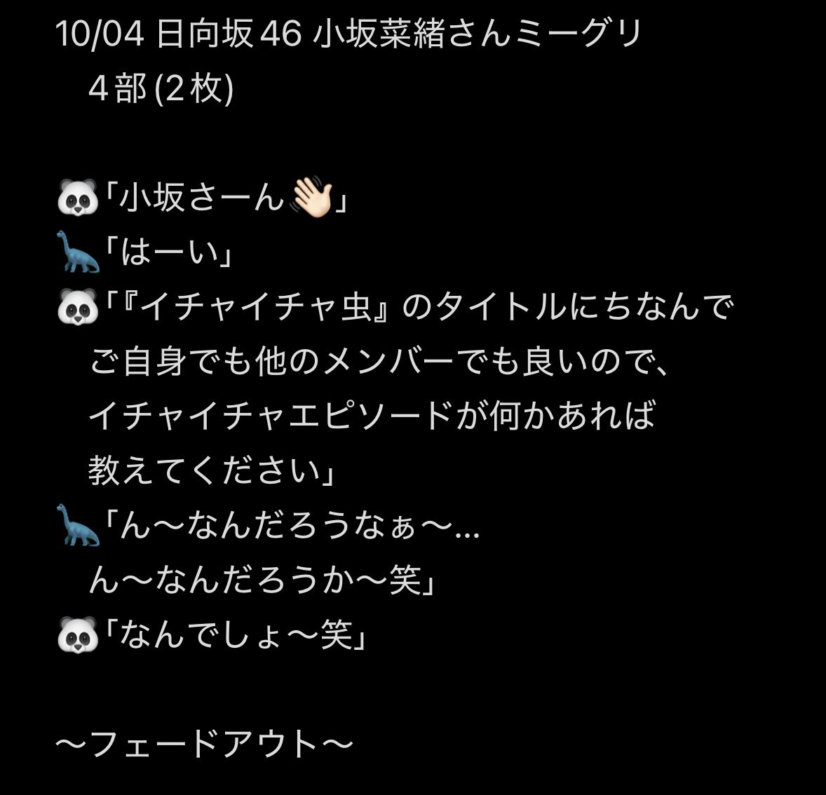 ueccheeeez's tweet photo. 10/04 日向坂46 小坂菜緒さんミーグリ
　4部(2枚) https://t.co/EorptDFn6h