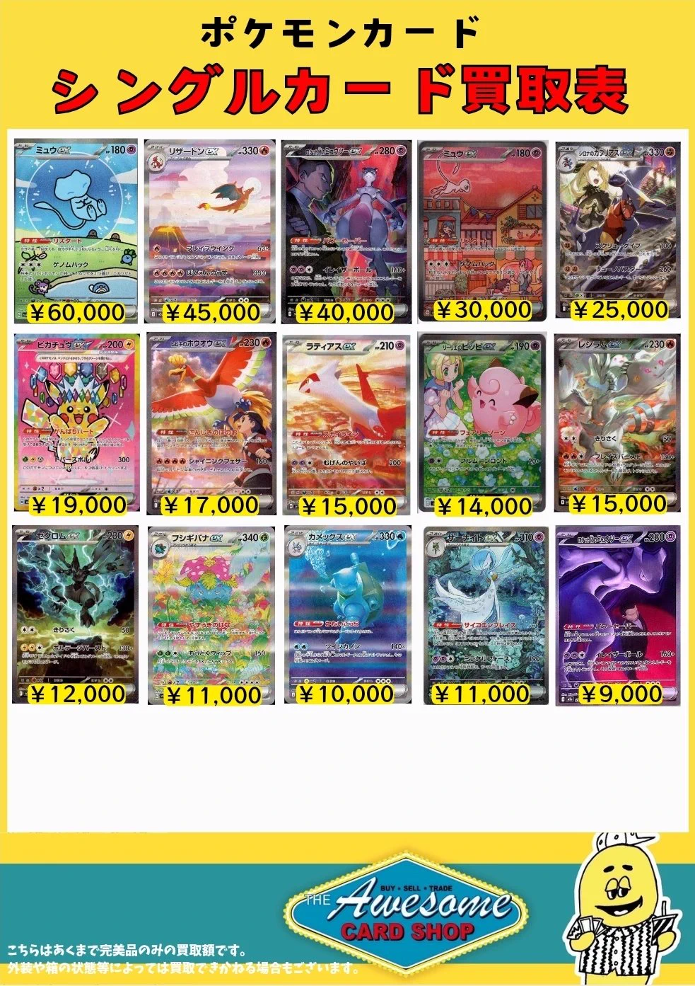 オーサムカードショップ（The Awesome card shop） on X