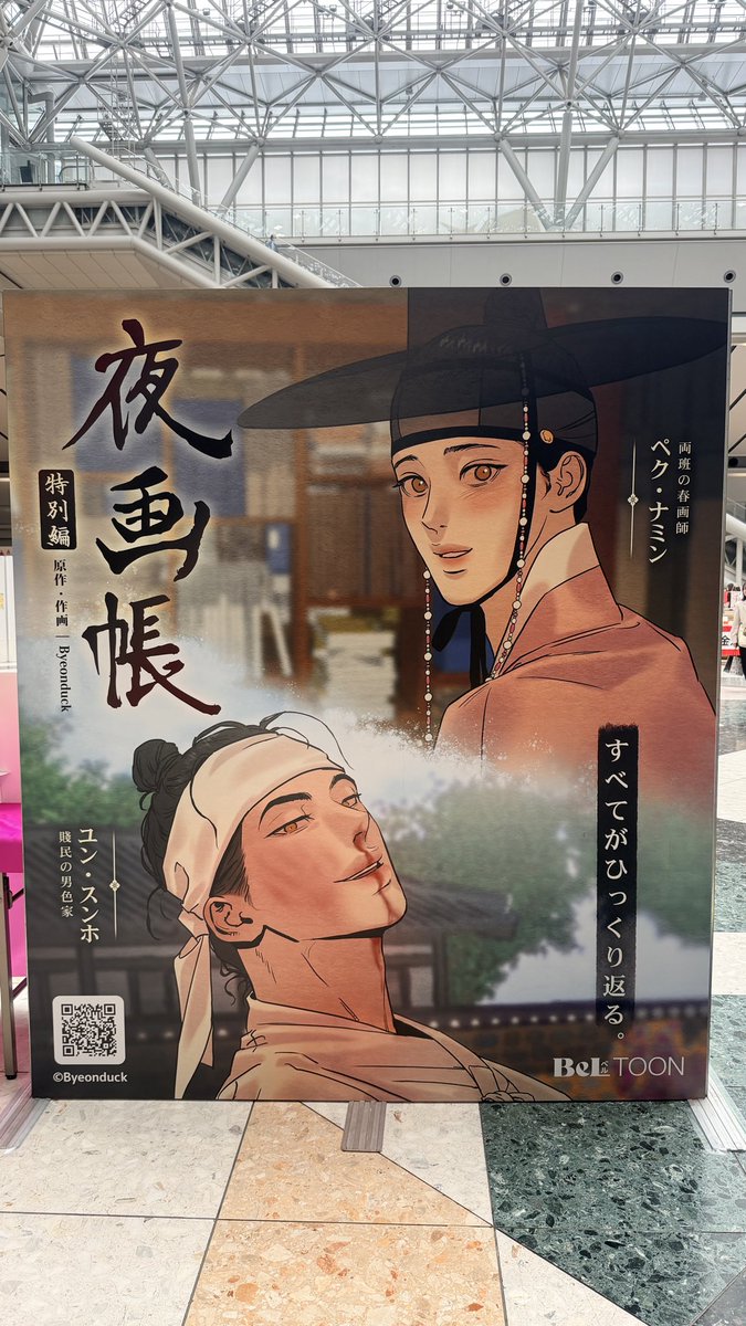 E67960278's tweet photo. 大きなパネルで凄い迫力でした🥰
身分逆転の物語続きが気になりすぎます！！！
#BeLTOON
#夜画帳 https://t.co/V8tnoNG5TG