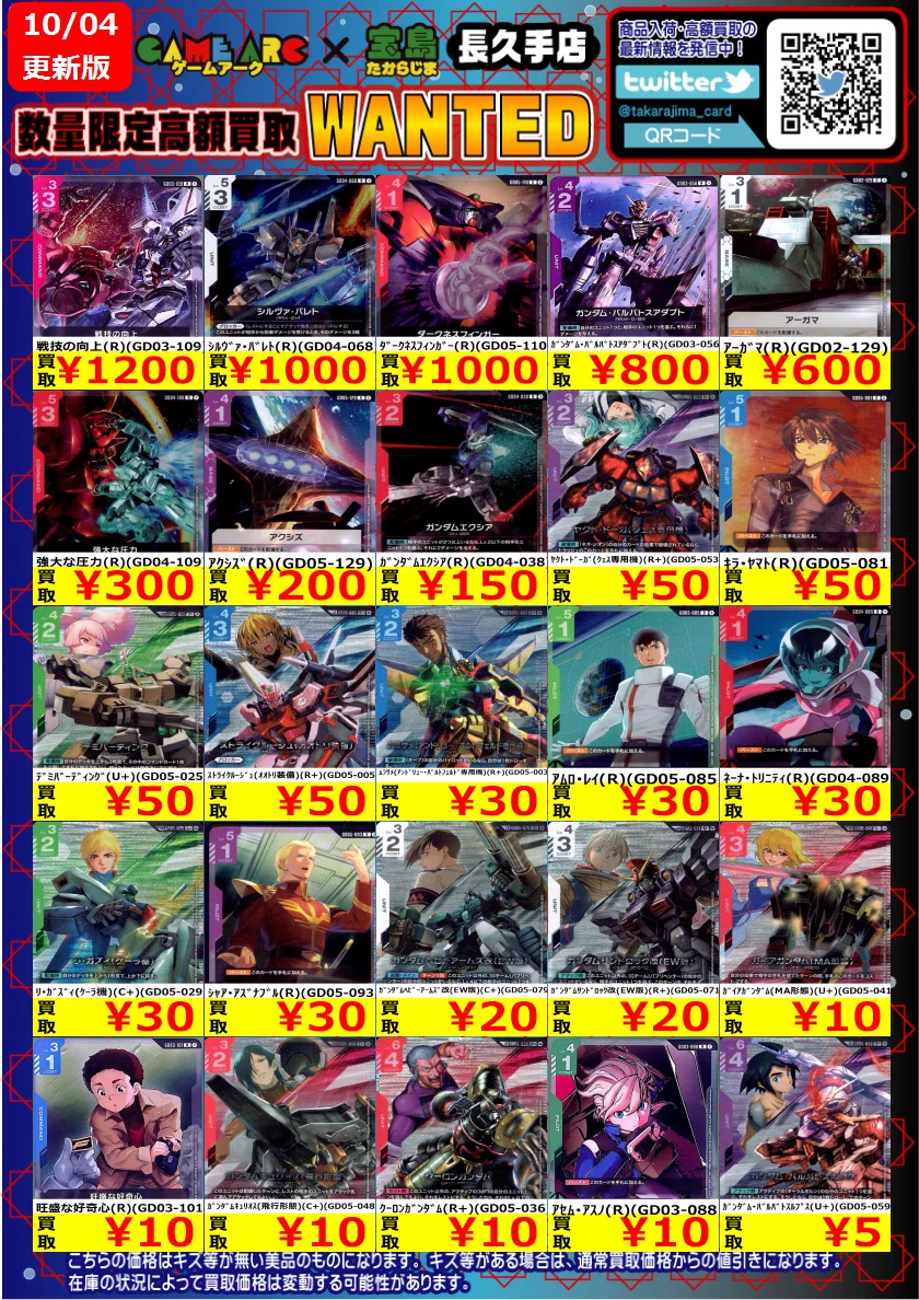 東雲　2点まとめ買い 宝島長久手店 TCGshop в X: „#ガンダムカード #GCG #宝島長久手買取表
