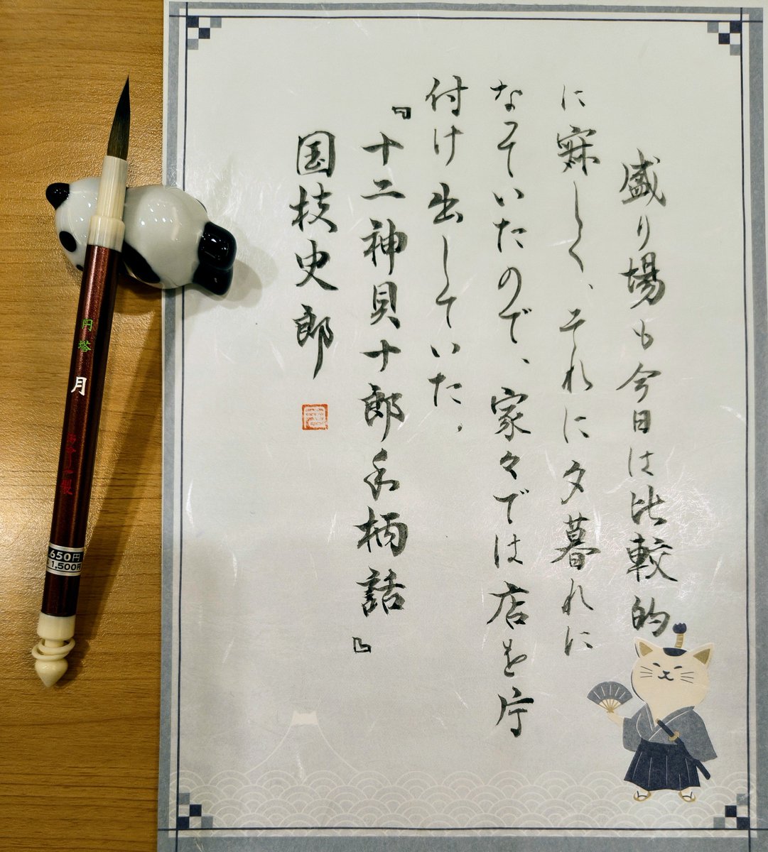 tukitotora25's tweet photo. お題をありがとうございます

伊予和紙便箋「ジャパニーズスタイルねこ」
#kyowaの文具
✑　懐中筆　円筒「月」イタチ毛
#あかしや
#朝活書写_2550
#朝活書写

#カレンダーに書く本日の一文字
「蜂」

✑PILOT 筆まかせ　（グリーン）
#my_pilotpen https://t.co/35JPmrqzbA