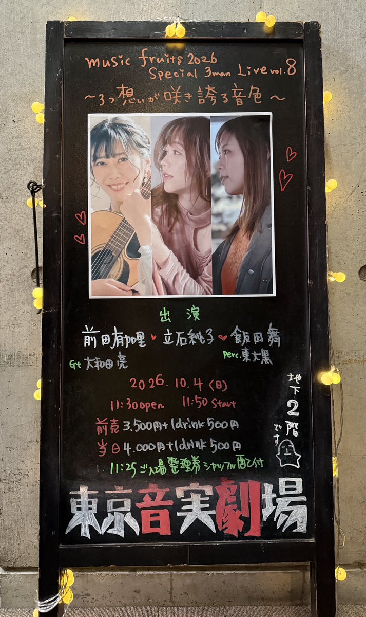 tokyo_ongeki's tweet photo. 10/4(日)昼公演は誕生花 #ホワイトレースフラワー の花言葉から #3つの想いが咲き誇る音色 ✨お久しぶりの #飯田舞 さん、#立石純子 さん、#前田有加里 さんによる貴重なスリーマンライブを華やかに彩っていただきました❣️
ぜひ配信でもお楽しみください✨https://t.co/3Aor6o15NN https://t.co/tt5lXZNvvZ