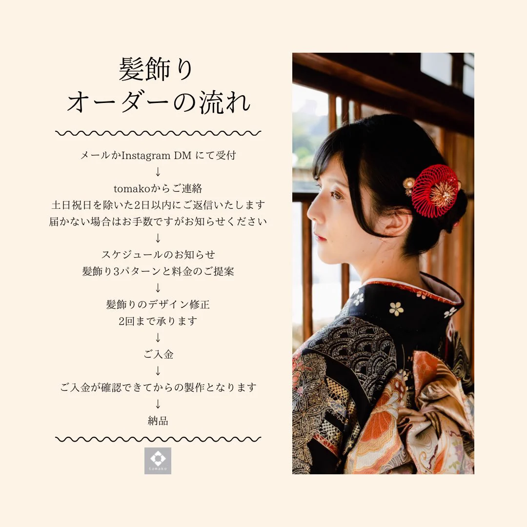 tomako（トマコ）/和モダンアクセサリー على X: 