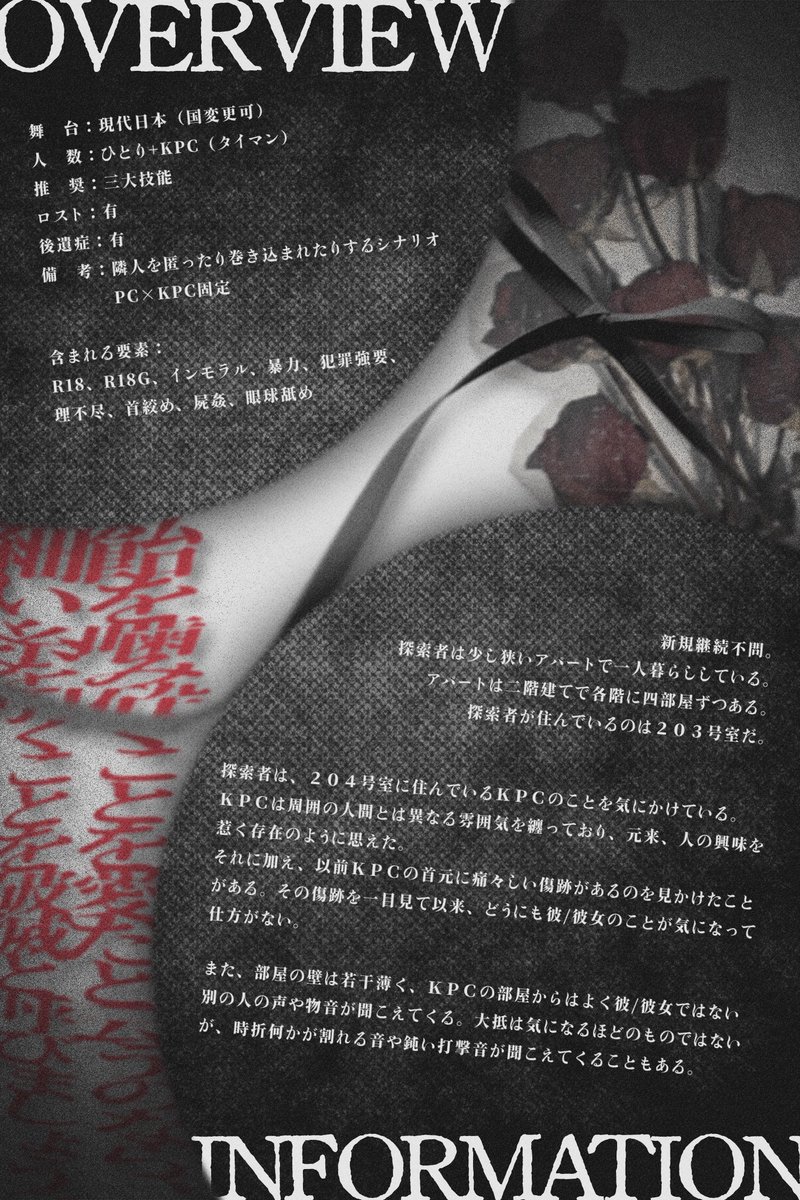 GAHAHA_szk's tweet photo. #物好きな君に刺さればいい_告知

✧クトゥルフ神話TRPG -6版
　　『デストロイの鳥籠』

🩸運命 × 破滅 × インモラル

❑隣人を匿ったり巻き込まれたりするシナリオ
❑R18、エログロナンセンス

かなり人を選ぶ、おかしくなりたい方向けのシナリオです‼️
期間内に間に合えば出します✊😣 https://t.co/xV7y7nHjSU