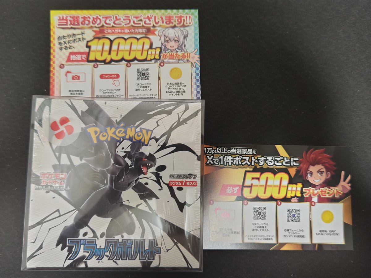 maamastk's tweet photo. トレカガチャといえば、クローブオリパ（@CloveOripa）！！

ブラックボルトが届きました！

#クローブオリパ当選報告
#クローブオリパ https://t.co/j07ChVJHMT