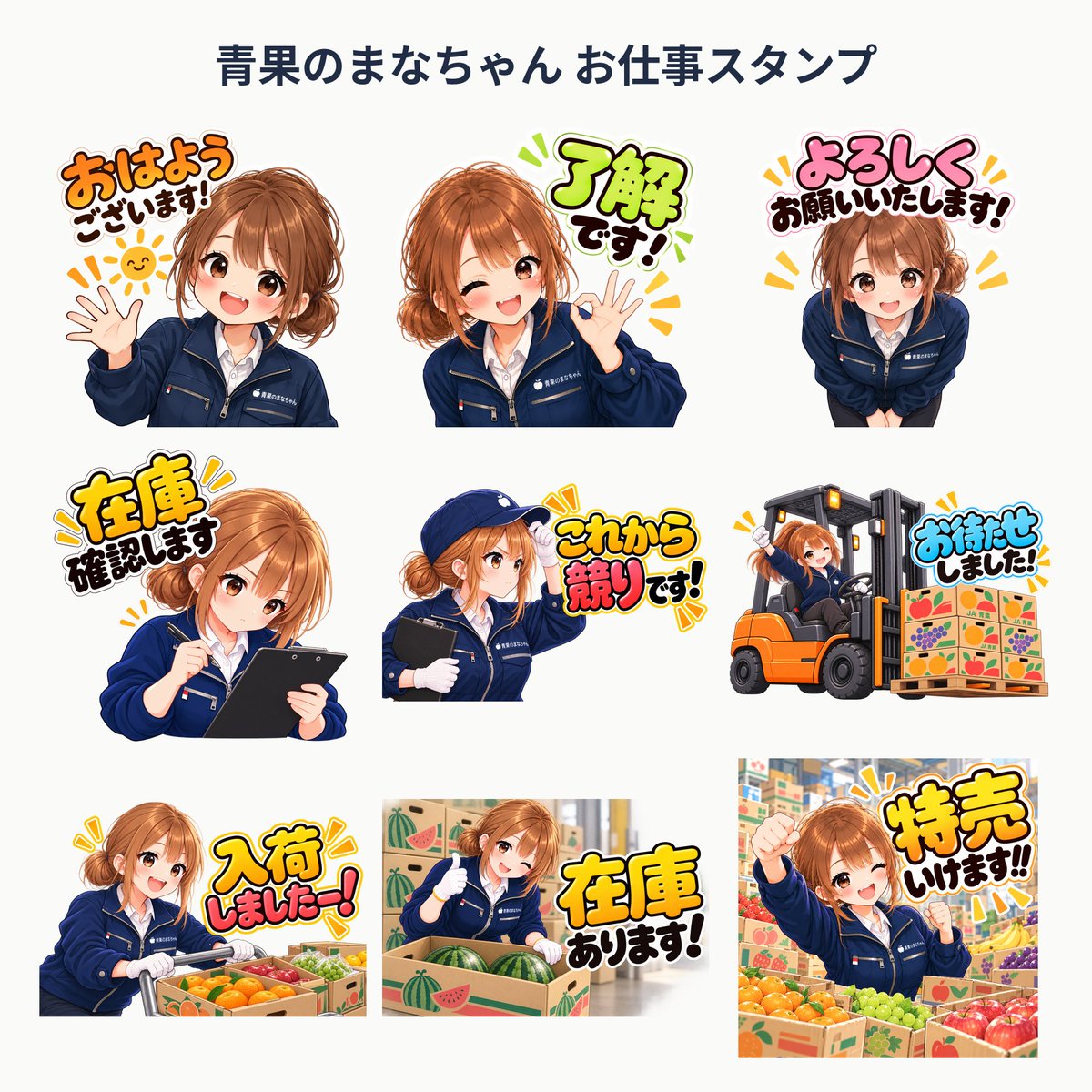 831owo's tweet photo. 🍎青果のまなちゃんLINEスタンプ販売中✨

👩‍🌾【お仕事スタンプ】
市場・青果・農家さんはもちろん、普段のお仕事にも！
🔗https://t.co/sRriSR7FhP

🍇【ダジャレ果物＆野菜スタンプ】
「おはようなし🍐」「おかえりんご🍎」など青果ダジャレ満載🤣
🔗https://t.co/mLWOLfGL0D

⬇絵柄はこんな感じです⬇