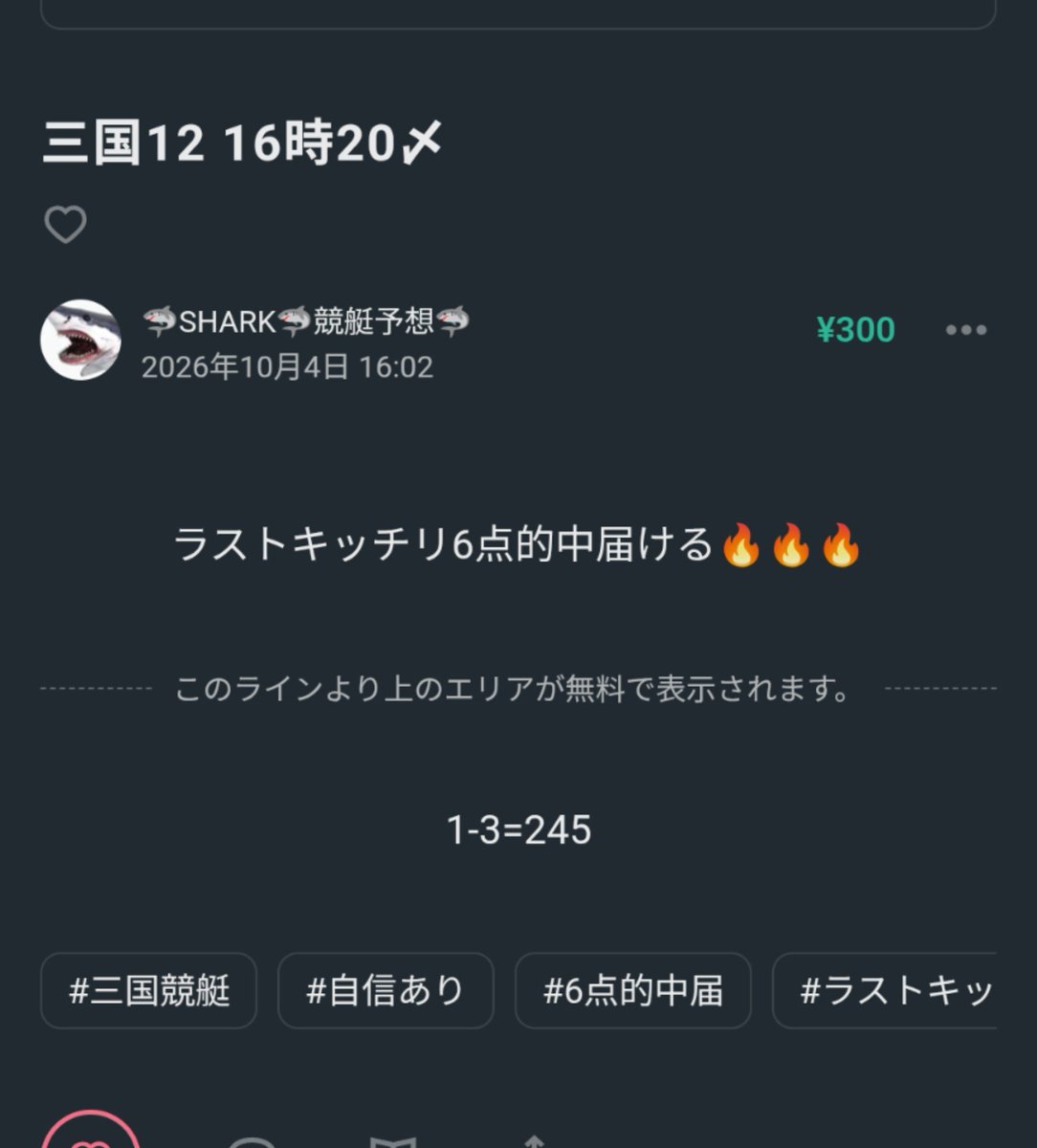 SHARK7335's tweet photo. キッチリ🔥1190的中🔥ズドーン🔥
購入いただきありがとうございました(｀･ω･´)ゞ https://t.co/05T9ApLxrc