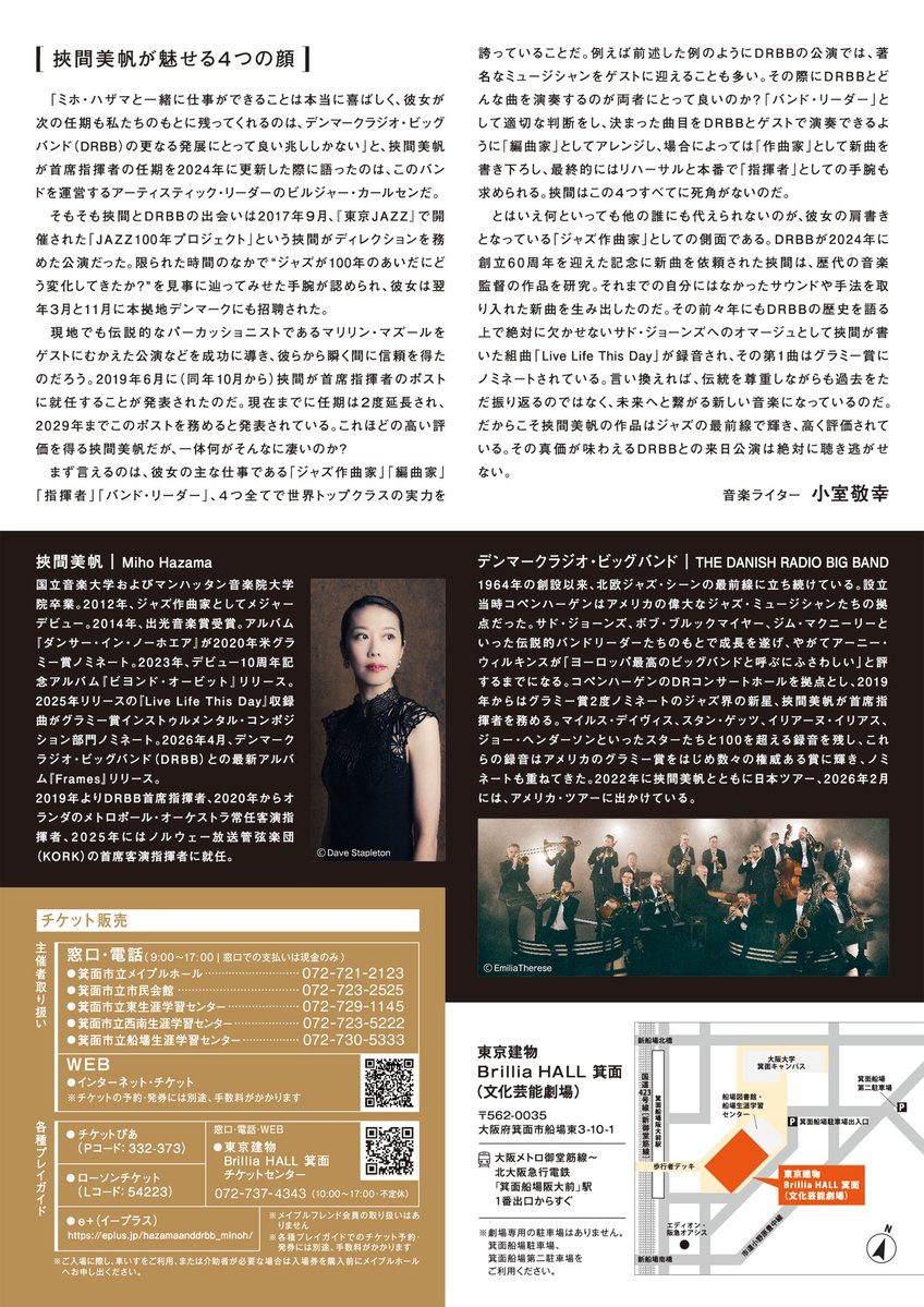 minoh_bunka's tweet photo. 11月14日（土）《身近なホールのクラシック》挾間美帆 指揮 デンマークラジオ・ビッグバンド
早めに箕面入りして観光するのもありよりのあり。
https://t.co/583C1XTQaw https://t.co/41IsdOYckF