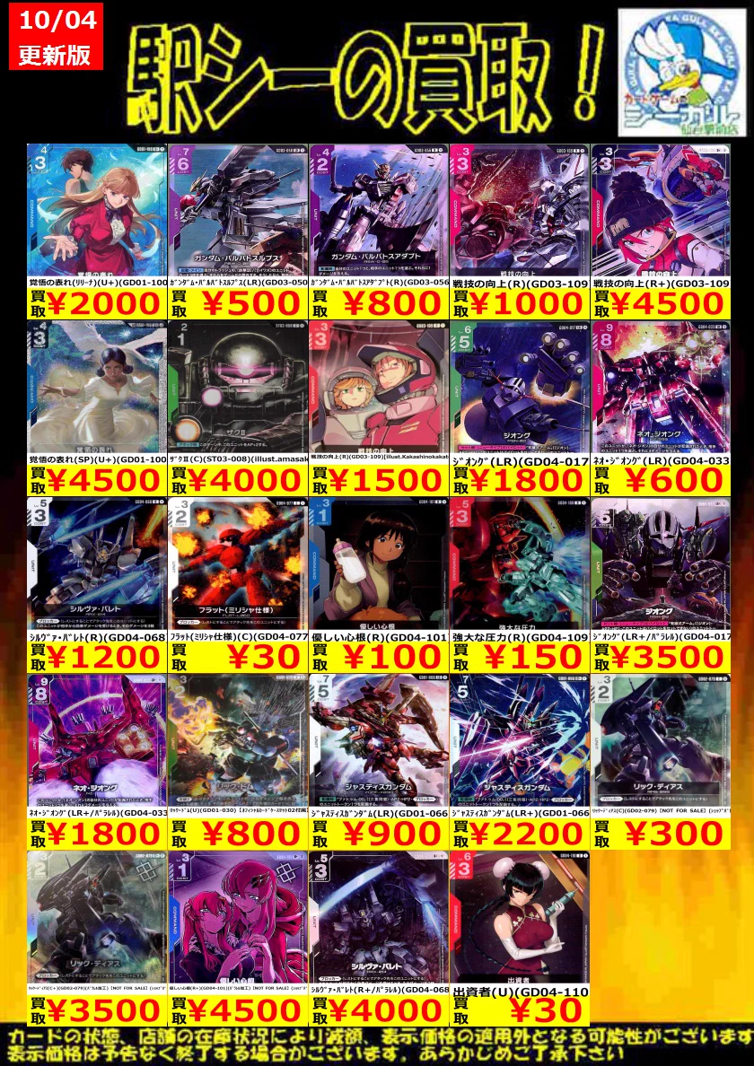 t*i様 ガンダムカード 大量まとめ売り 2000枚以上 カードゲームのシーガル仙台駅前店 on X: 