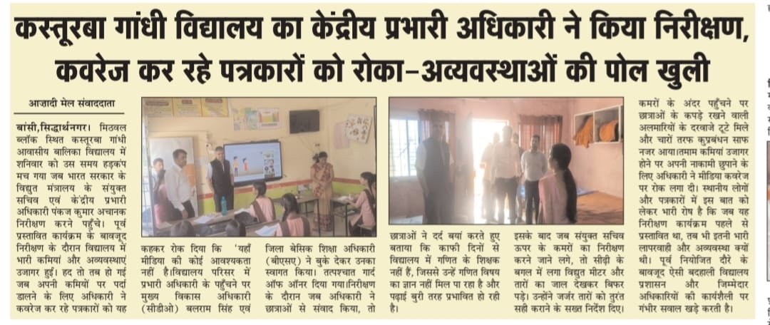 RKJOURNLIST's tweet photo. ➡️सिद्धार्थ नगर के मिठवल ब्लाक अंतर्गत कास्तूरबा विद्यालय में खुली अव्यवस्थाओं की पोल
➡️कलमकारों को रोककर लीपापोती का प्रयास
➡️सरकारी पैसों के सापेक्ष सुविधाएं नदारद
@dmsid1 @Basiceducation9
@CMOfficeUP @PMOIndia @EduMinOfIndia @UPGovt @yadavakhilesh @RahulGandhi https://t.co/aTtILOoQo2