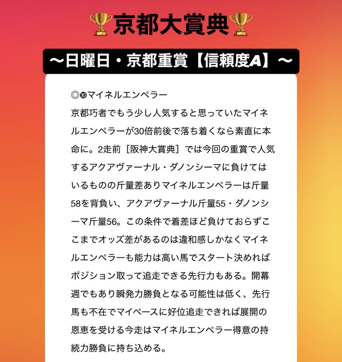 maria_0515_'s tweet photo. 🎁来週の中央重賞すべて無料予想配布🎁
▶︎いつもの【3点】から抽選で9名へDM
.
❶東京重賞［サウジアラビアロイヤルC］
❷東京重賞［アイルランドT］
❸京都重賞［スワンS］
.
🏆京都大賞典🏆
㊗️35万馬券【半帯獲得】㊗️
◎マイネルエンペラー  (21.8倍)🥈
▲エコロディノス         (29.0倍)🥇
△アクアヴァーナル        (5.5倍)🥉