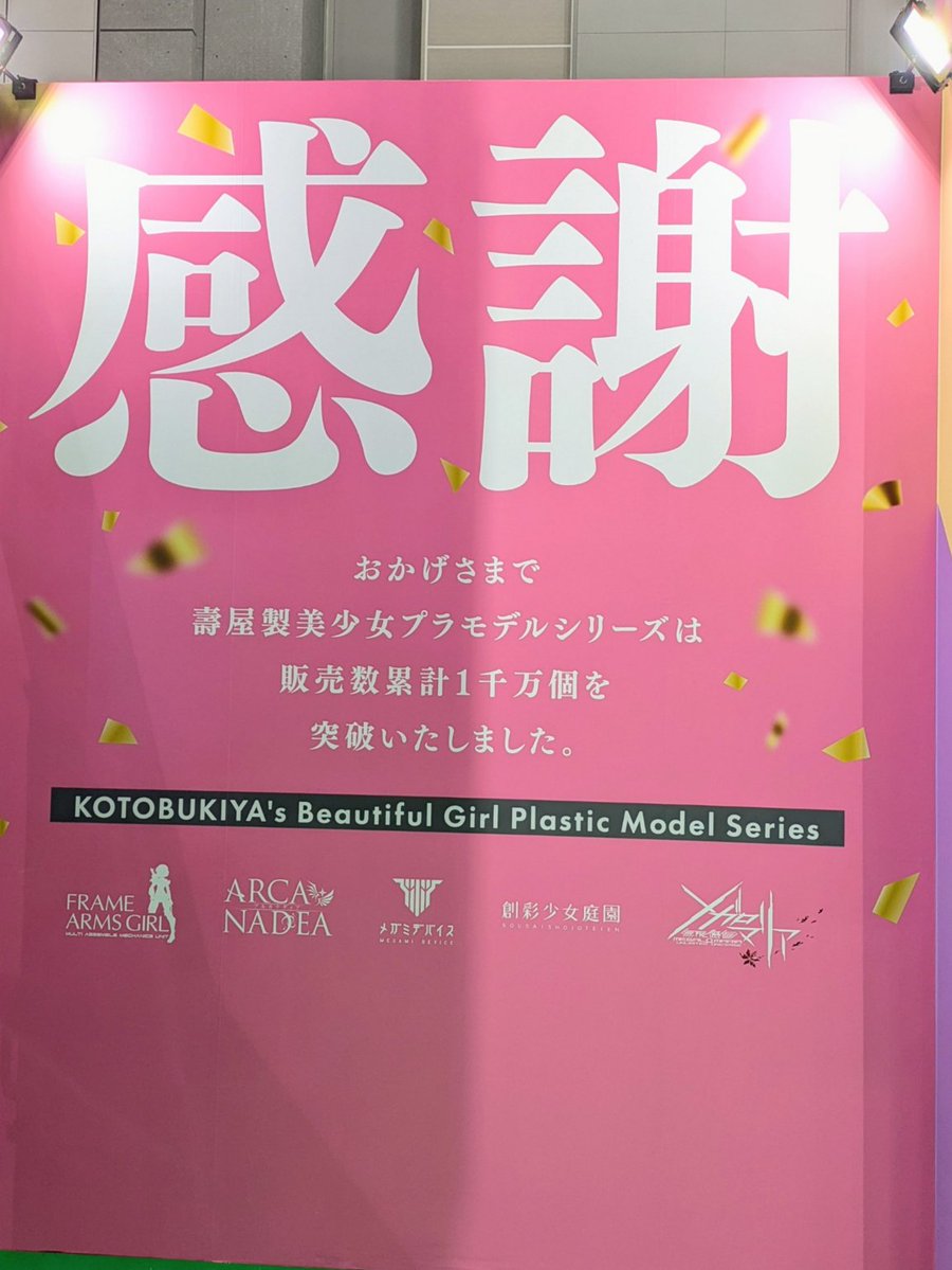 kotobukiyas's tweet photo. ＼全日程終了❗／
#全日本模型ホビーショー 全日程終了しました！
コトブキヤブースへお越しいただいた皆さん、ありがとうございました✨

今後の商品展開にもご期待ください👀
https://t.co/o0mj9SvnWr https://t.co/Xi9vON2oAs