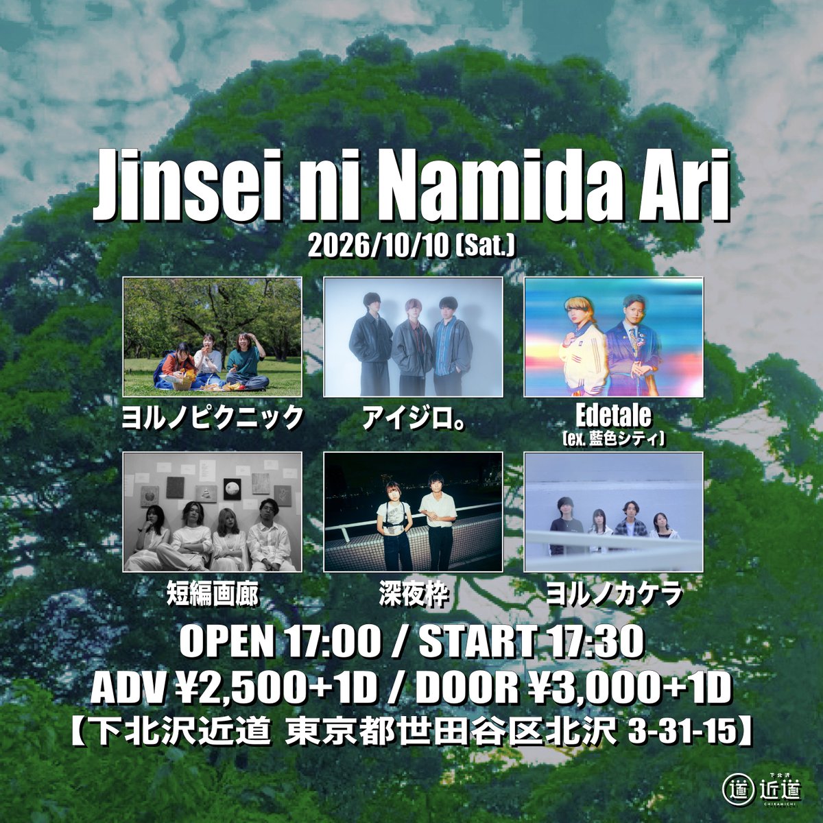 chikamichi_otem's tweet photo. 💫まもなく開催💫

2026年10月10日(土)
『Jinsei ni Namida Ari』

Edetale(ex.藍色シティ) @Edetaleofficial 
ヨルノピクニック @yorunopicnic_ 
アイジロ。 @aijiro_band 
短編画廊 @tampen_garo 
深夜枠 @shinyawaku_am3 
ヨルノカケラ @yorukake_band 

🎫https://t.co/763Gb5j8RT https://t.co/3VdmcFpGsT