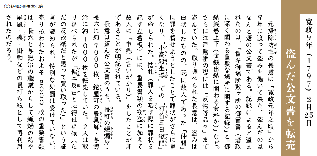 morireki1's tweet photo. 10月7日は「とう（10）なん（7）」、盗難、#盗難防止の日
江戸時代の盛岡で発生した盗みからの転売事件、その顛末をご覧ください。 https://t.co/biXiqHsxz0