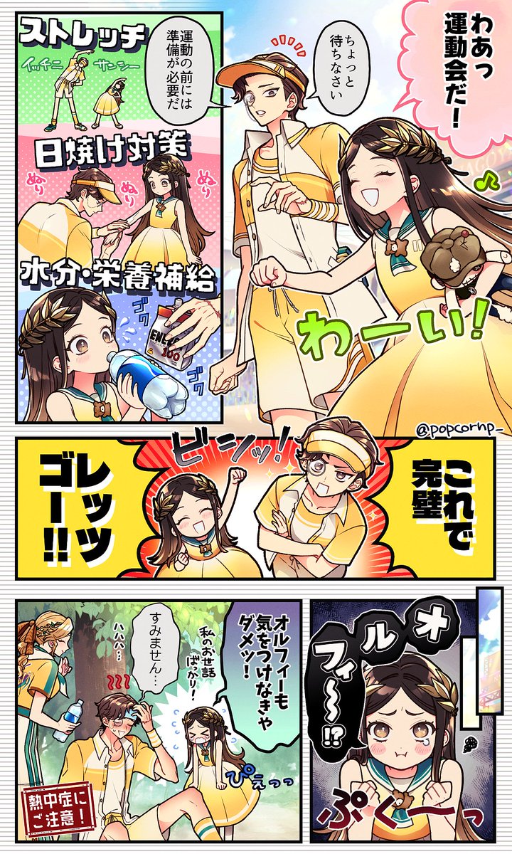 popcornp_'s tweet photo. 存在しない記憶 ～エウリュディケ運動会編～ https://t.co/BaMKT93ANX