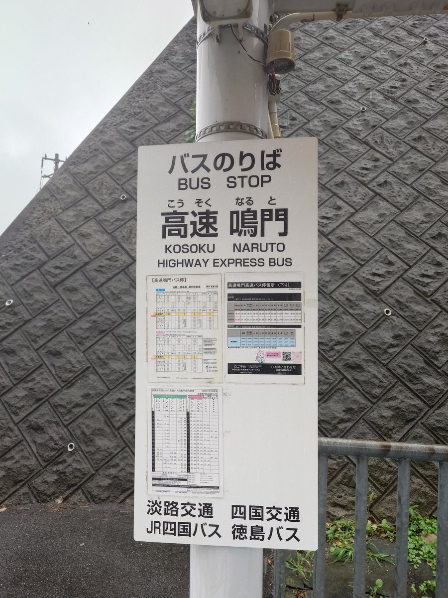 OKZ217's tweet photo. 高速バスで徳島入り。高速鳴門のバス乗り場用にスロープカーを用意する力の入れようにバス需要の高さが伺える。 https://t.co/BALmCa7wvp