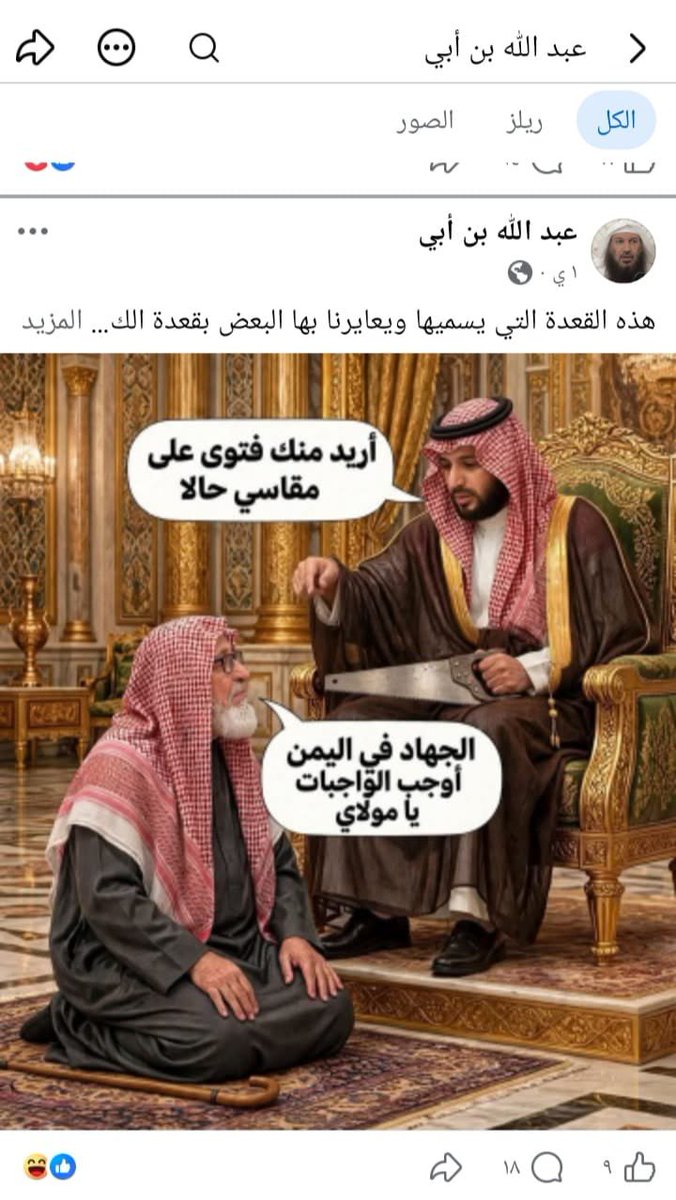 r3vYVGRQ4Xg1aWB's tweet photo. حساب في الفيس بوك ضد الدوله والقيادة ولكن يوجد فيه مقيم مصري متواجد داخل السعودية يدعم اي منشور فيه اساءه 
عنايتكم 
@MOISaudiArabia  
@pss_ar 
@ppgovsa 
@MOI__911 
@kamnapp
@NCA_KSA 
وطن بلا فساد 🇸🇦 https://t.co/g8tyRHGNs6