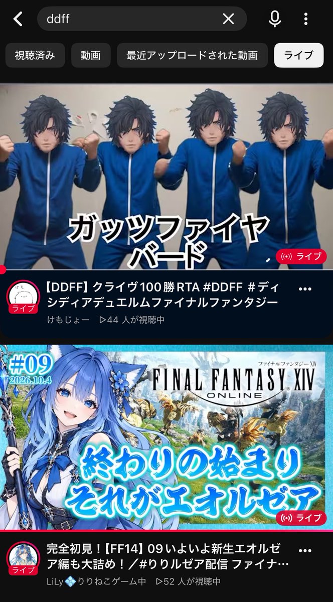 harunyameko's tweet photo. いつも気になってたんやけどなんでYouTubeでddffって検索してFF14の配信がヒットするのー？

同じFFシリーズやしそういうもんなんかな？？ https://t.co/yxb9kZnaIj