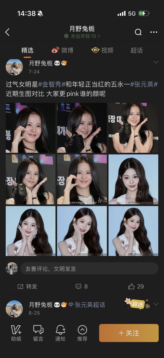 cezjisoo's tweet photo. On Weibo, Wonyoung’s fans falsely claim Jisoo’s fans edited this photo. But the original poster, a Wonyoung fan attacking Jisoo, would never sell the account to them. Falsely blaming Jisoo’s fans is their usual tactic. https://t.co/xu72LOyDwV
