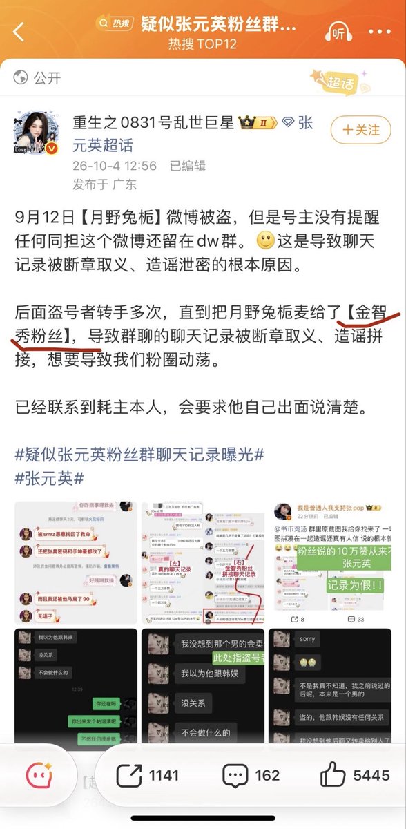 cezjisoo's tweet photo. On Weibo, Wonyoung’s fans falsely claim Jisoo’s fans edited this photo. But the original poster, a Wonyoung fan attacking Jisoo, would never sell the account to them. Falsely blaming Jisoo’s fans is their usual tactic. https://t.co/xu72LOyDwV