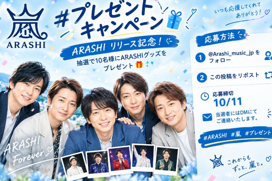 Arashi_music_jp's tweet photo. #プレゼントキャンペーン 🎁😍

ARASHI リリース記念！💙😍
抽選で10名様にARASHIグッズをプレゼント🎁

応募方法👇😍
1⃣ @Arashi_music_jp をフォロー
2⃣ この投稿をリポスト🔁

⏳ 応募締切：10/11
📩 当選者にはDMにてご連絡いたします。

#ARASHI
 #嵐
 #プレゼント https://t.co/XewVVJsIeH
