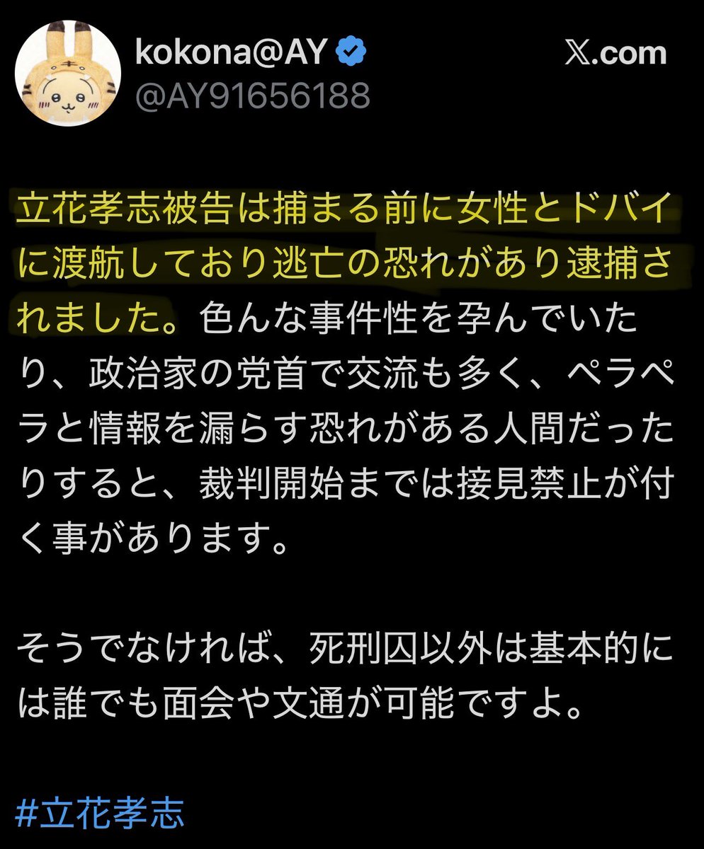 endless_x_loop's tweet photo. 立花孝志

⬅️
関係者と口裏を合わせて、証拠隠滅を図る恐れがあるとみて逮捕

➡️
捕まる前に女性とドバイに渡航しており逃亡の恐れがあり逮捕

🌱 https://t.co/6R1Ae5qbAF