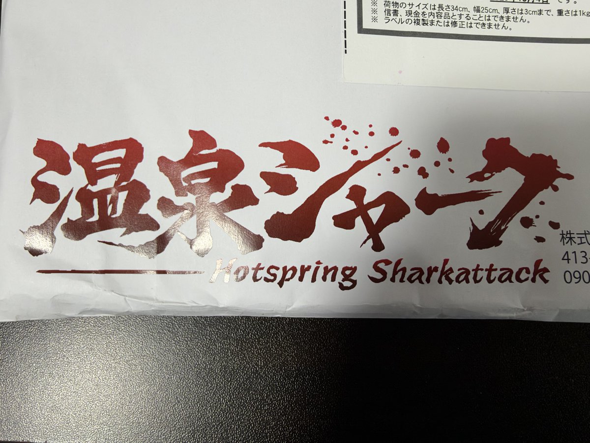 7sgr7's tweet photo. 温泉シャークからメイキングDVDに続いて台本が届いた
小説版温泉シャーク2 https://t.co/wsutWI5GcV