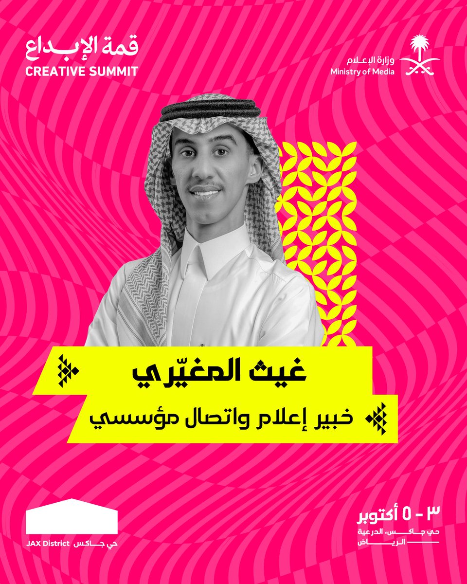 creativeindsa's tweet photo. لان وراء كل ذكاء… إنسان 💡
يسعدنا نعلن عن تواجد غيث المغيري، خبير اعلام واتصال مؤسسي، معنا في #قمة_الابداع
📅: 3 - 5 أكتوبر
📍: حي جاكس، الدرعية — الرياض
لا تفوتكم الفرصة، سجّلوا مقاعدكم الآن عبر الرابط في البايو👆
#أنا_في_قمة_الإبداع
#creativeindmena https://t.co/3xd3ZFZ7eS