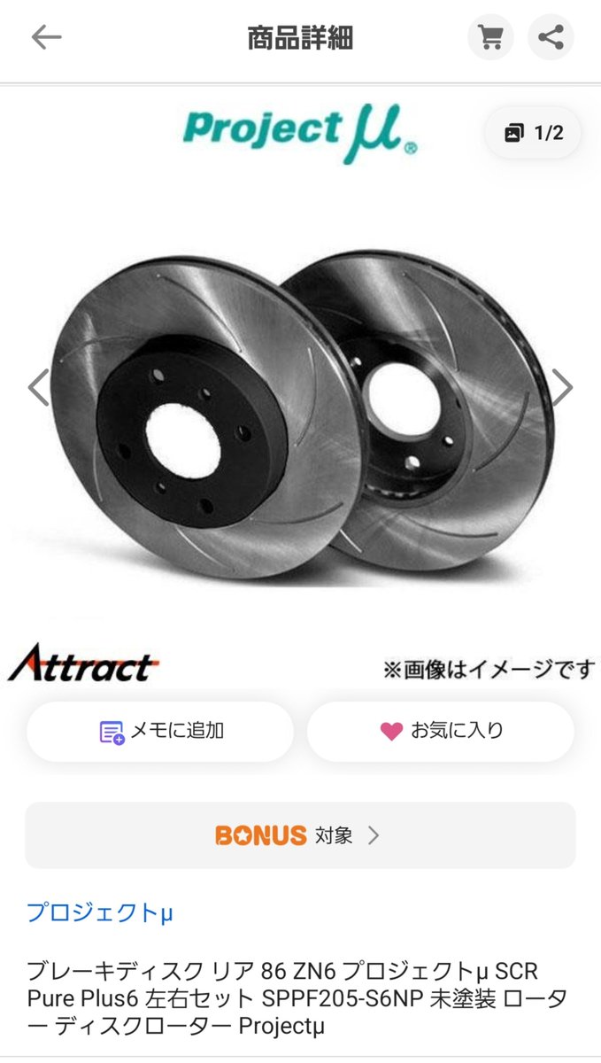 GoFA20_WRblue's tweet photo. 緩募
リアブレーキローター未使用
¥23000

プロジェクトミュー SCR Pure Plus6

Z*6/Z*8 (6型はGTやSグレード)の純正キャリパーで使えます。ブレンボには合いません。
キャリパー変更するので使わなくなりました。

手渡し希望ですが、このままで良ければ発送できます(着払い)。 https://t.co/ceVQRhev8M